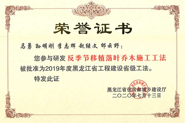 36-省級-反季節移植落葉喬木施工工法.jpg