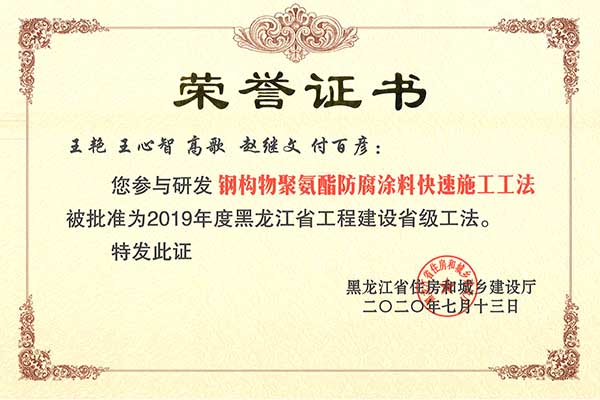 34-省級-鋼構物聚氨酯防腐涂料快速施工工法.jpg