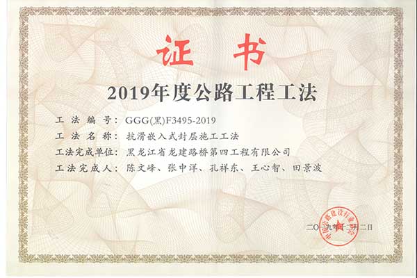14-部級-抗滑嵌入式封層施工工法.jpg